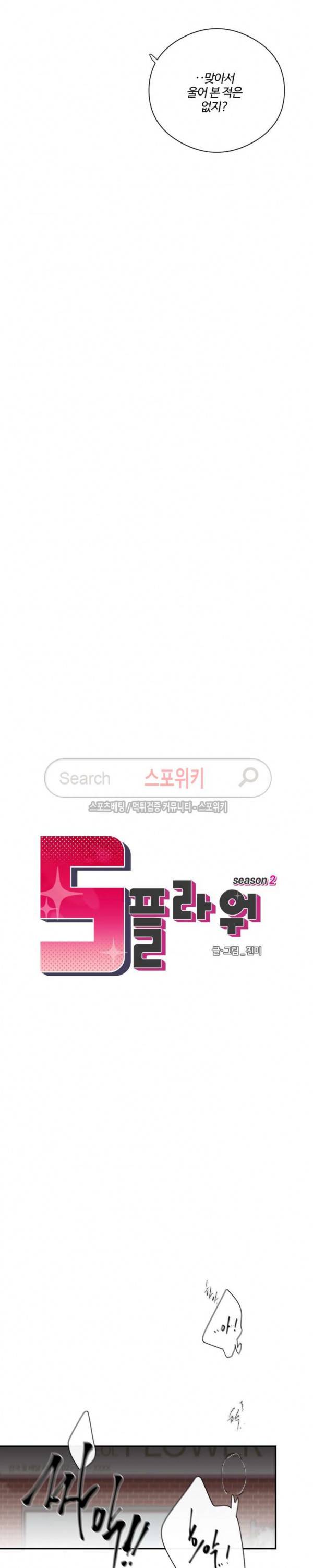 S플라워 43화 2