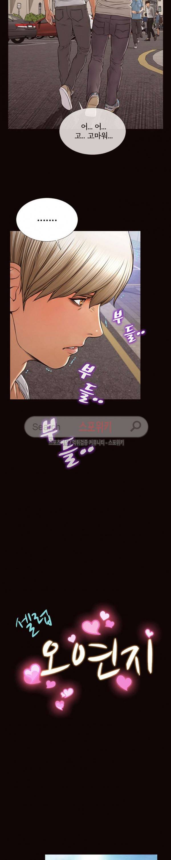 셀럽 오연지 7화 2