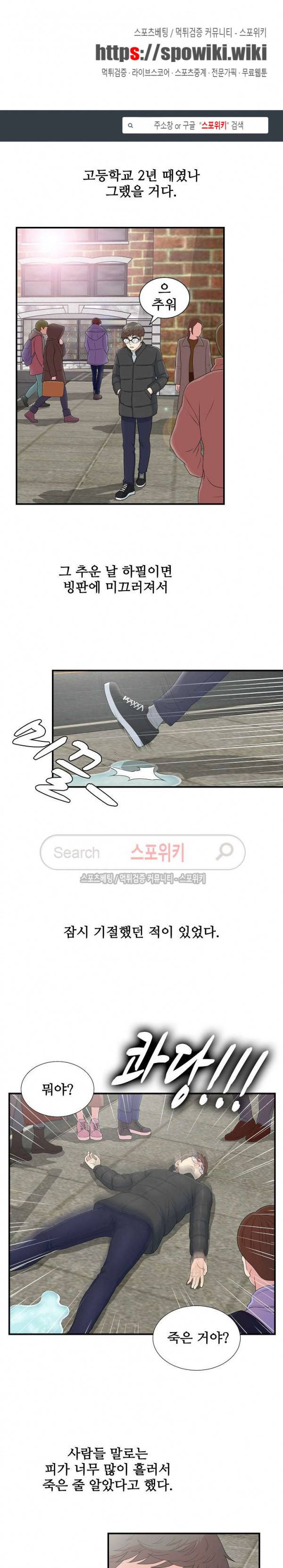 여초회사 신입사원 9화 1