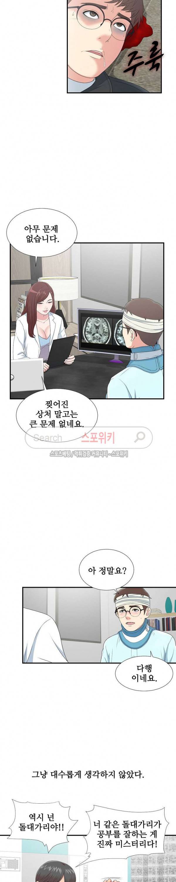 여초회사 신입사원 9화 2