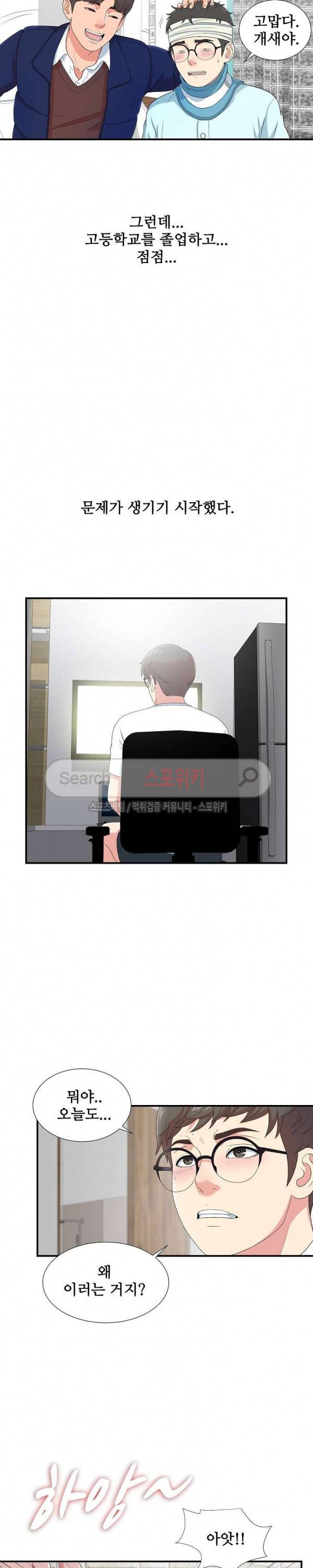여초회사 신입사원 9화 3