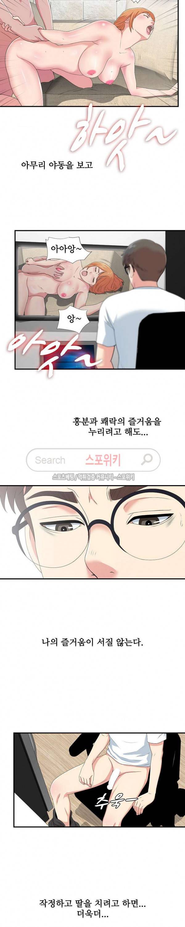 여초회사 신입사원 9화 4