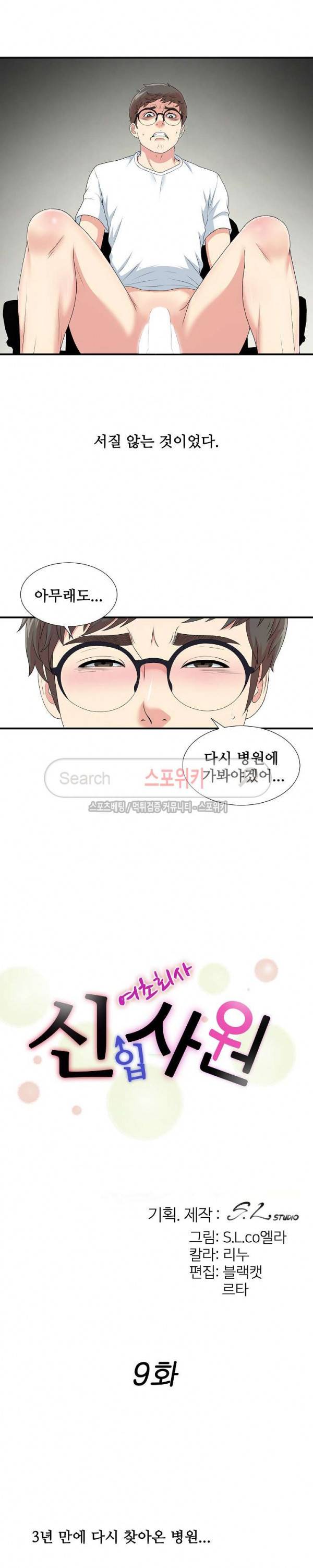 여초회사 신입사원 9화 5