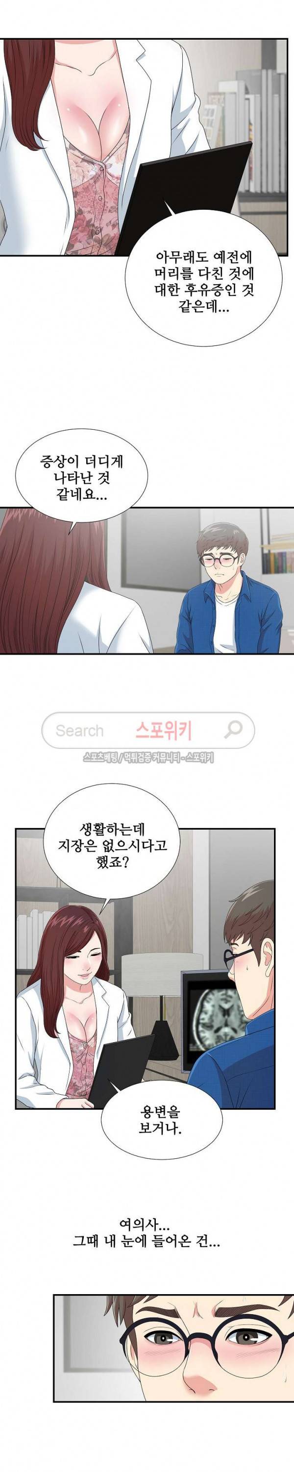 여초회사 신입사원 9화 6