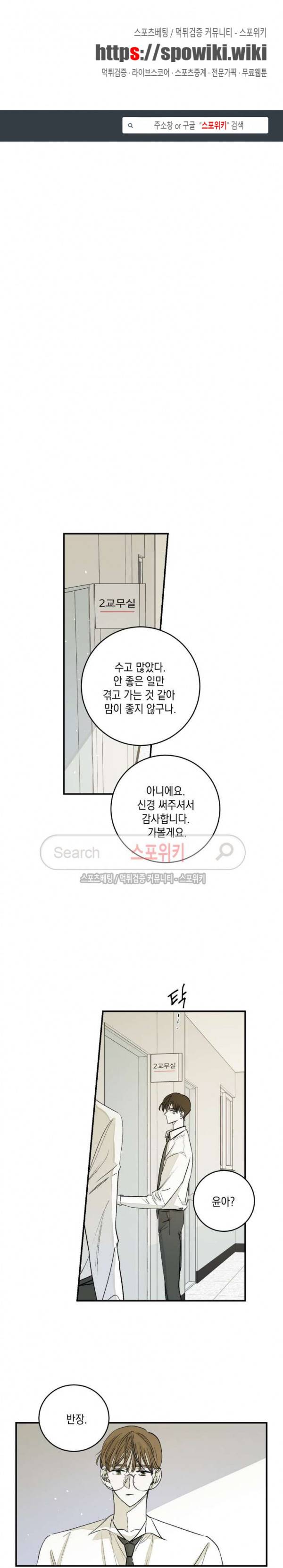 좀먹는 괴물 최종화 1