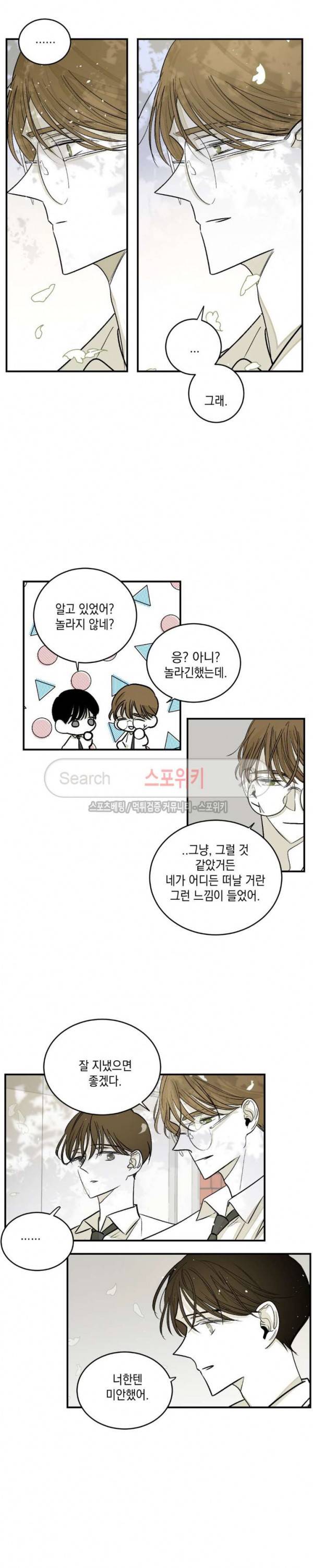 좀먹는 괴물 최종화 3