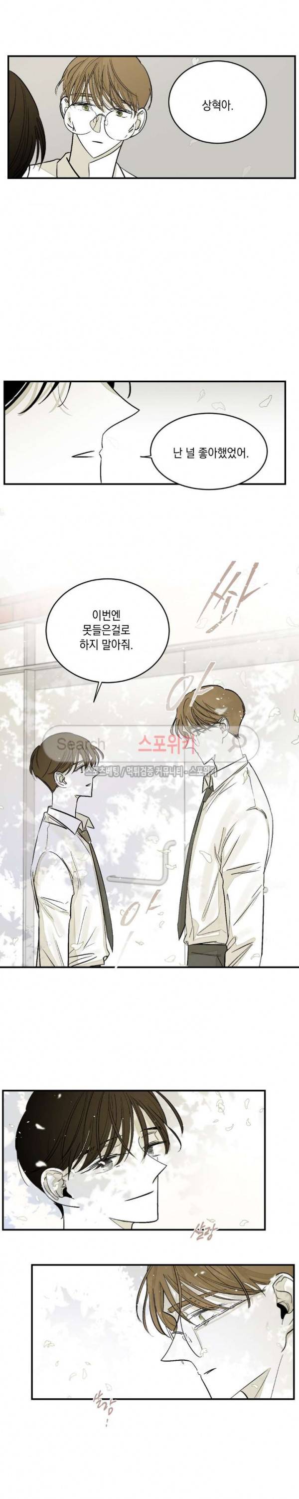 좀먹는 괴물 최종화 4