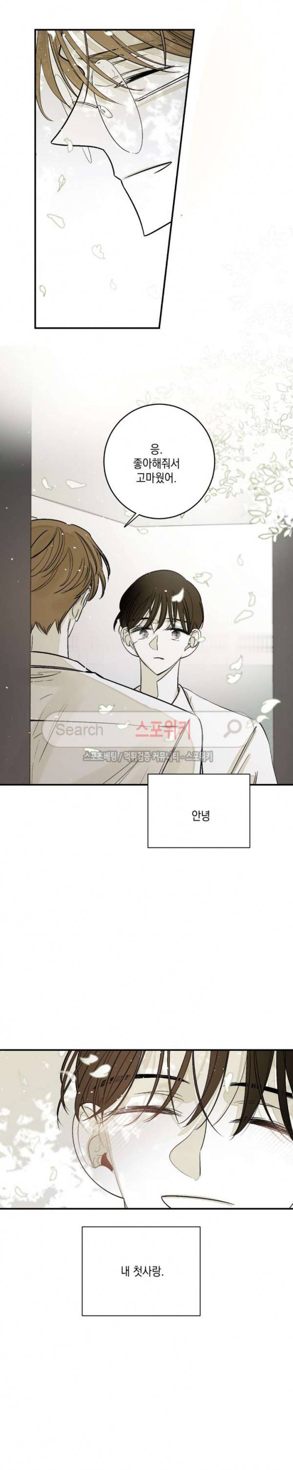 좀먹는 괴물 최종화 5