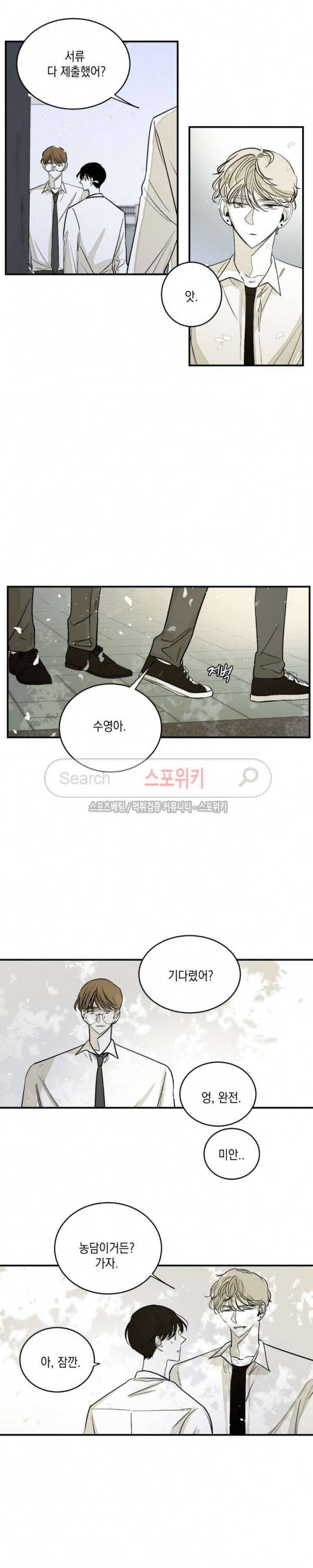 좀먹는 괴물 최종화 6