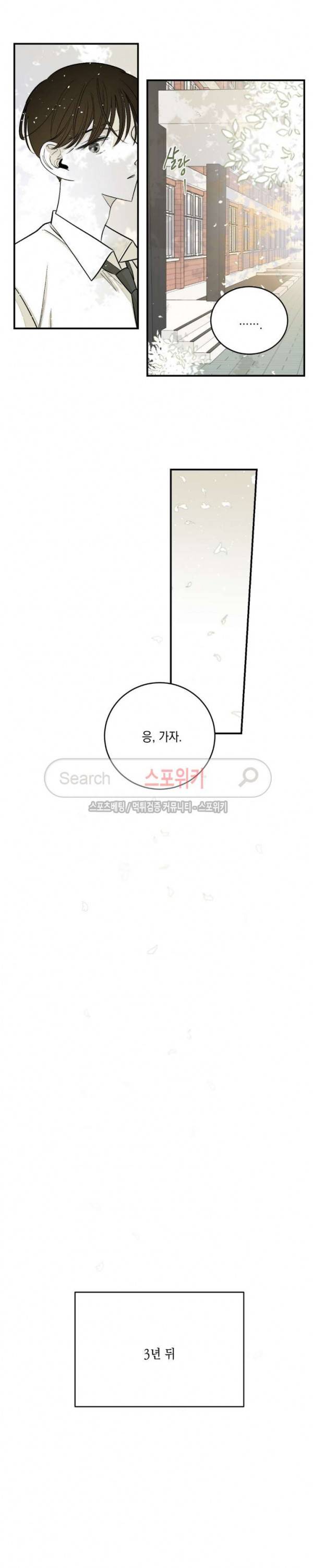 좀먹는 괴물 최종화 7