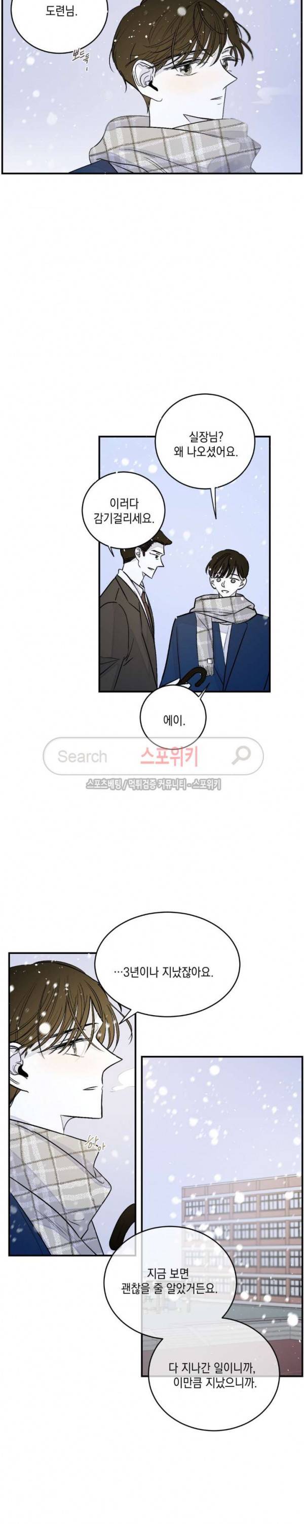 좀먹는 괴물 최종화 9