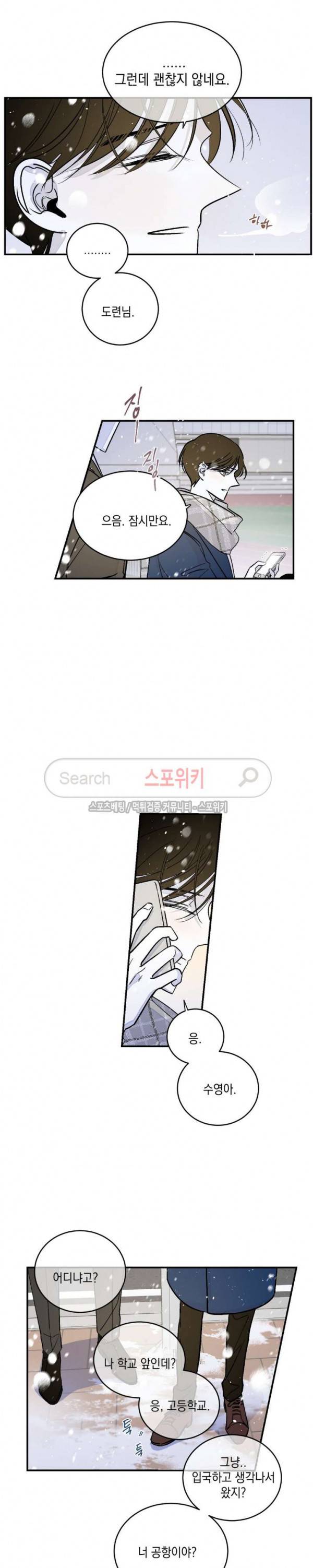 좀먹는 괴물 최종화 10