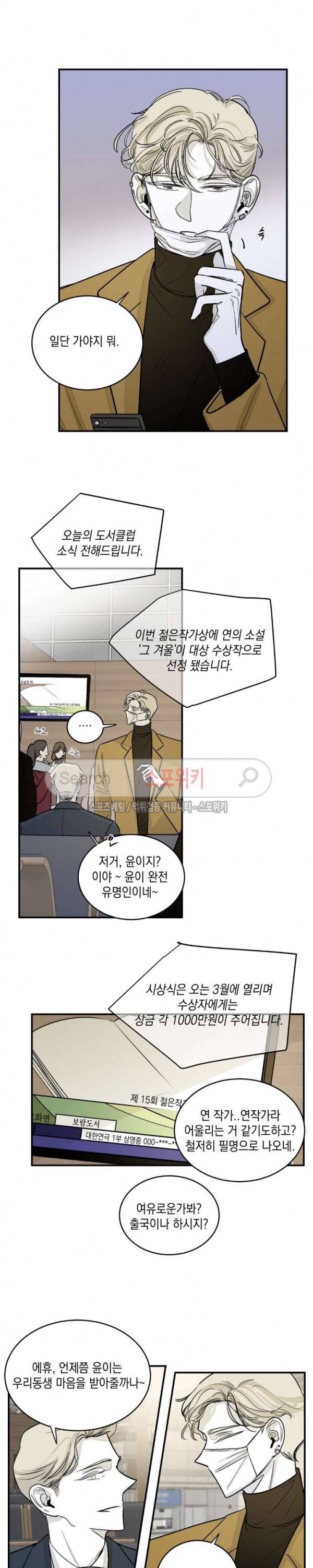 좀먹는 괴물 최종화 12