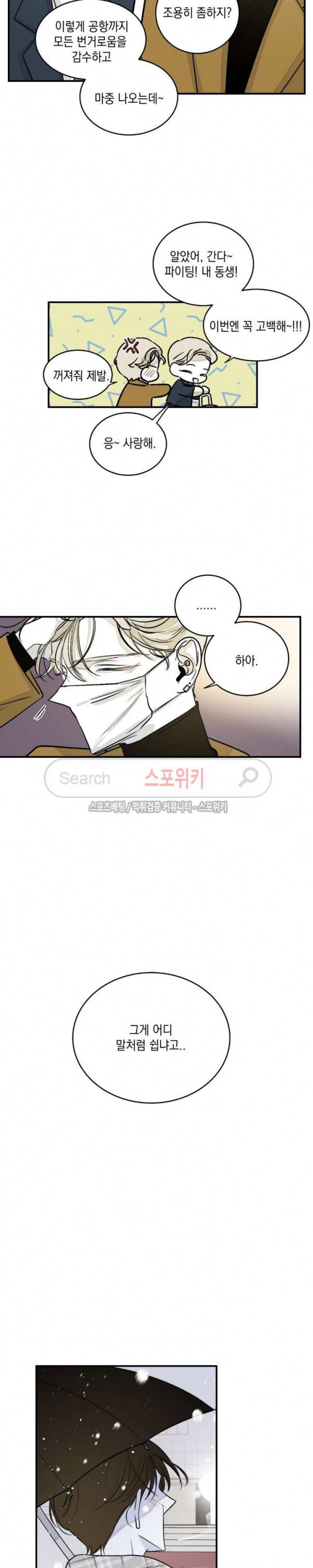 좀먹는 괴물 최종화 13