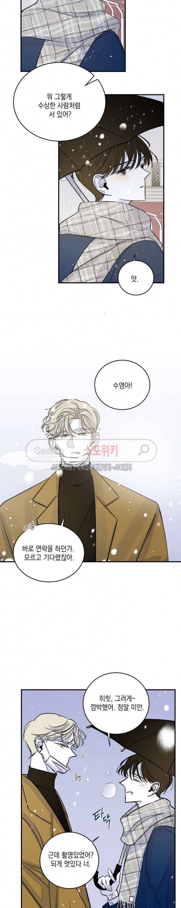 좀먹는 괴물 최종화 14