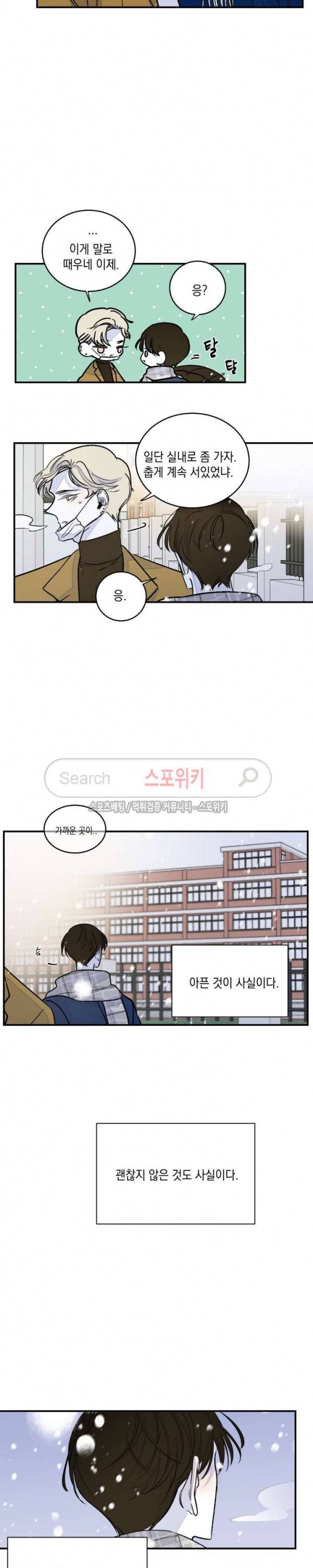 좀먹는 괴물 최종화 15