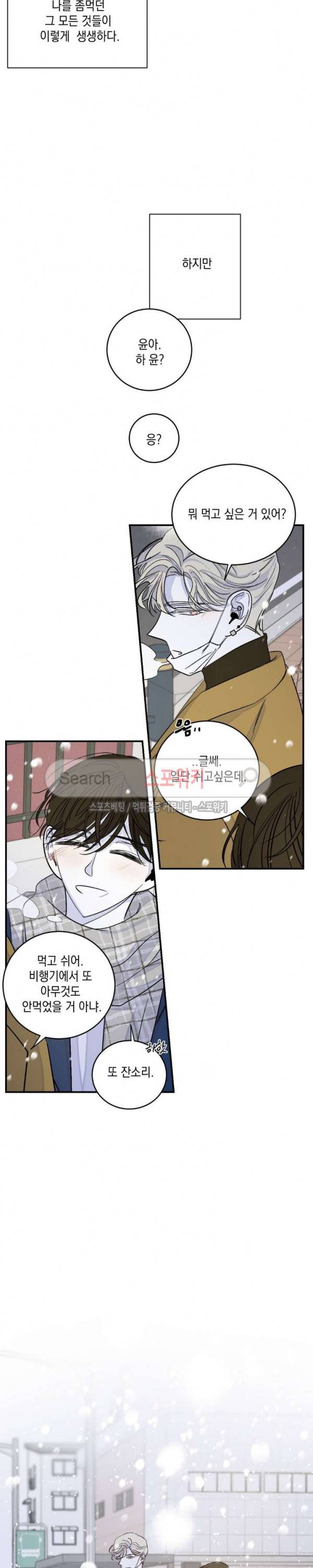 좀먹는 괴물 최종화 16