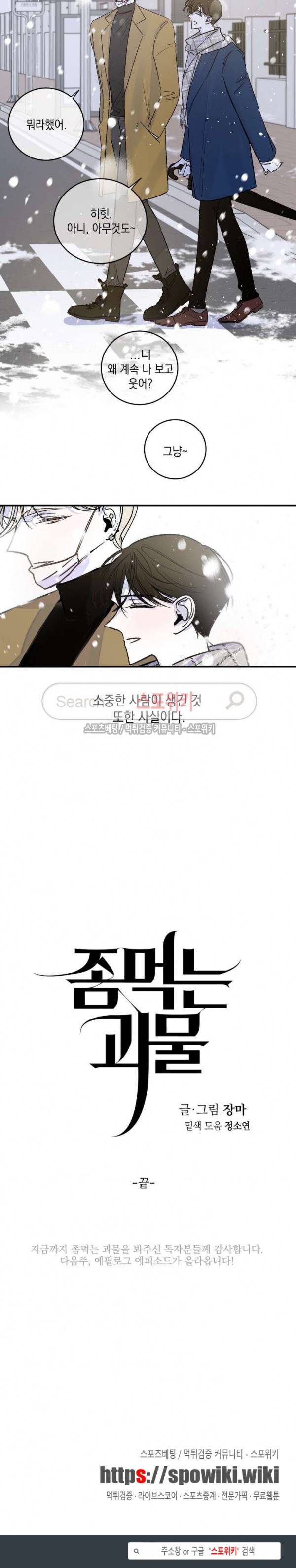좀먹는 괴물 최종화 17