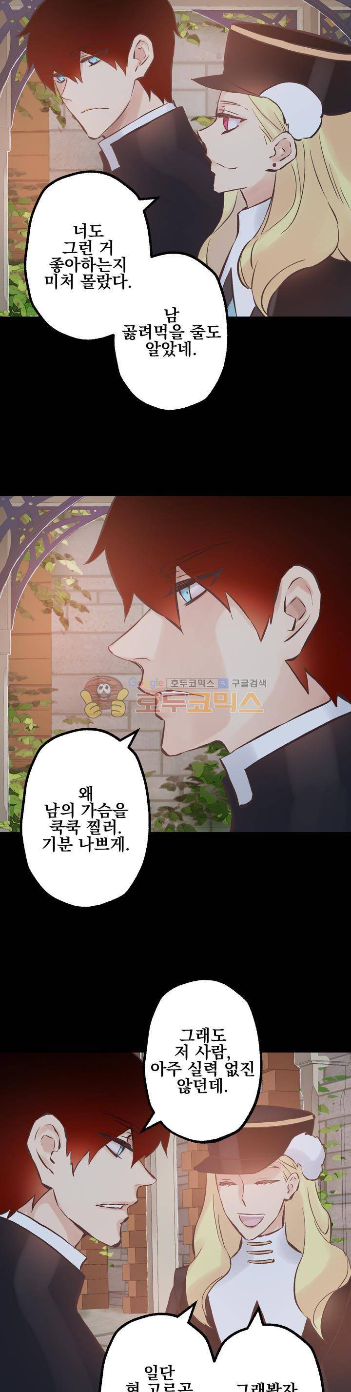 뜻대로 하세요 98화 3