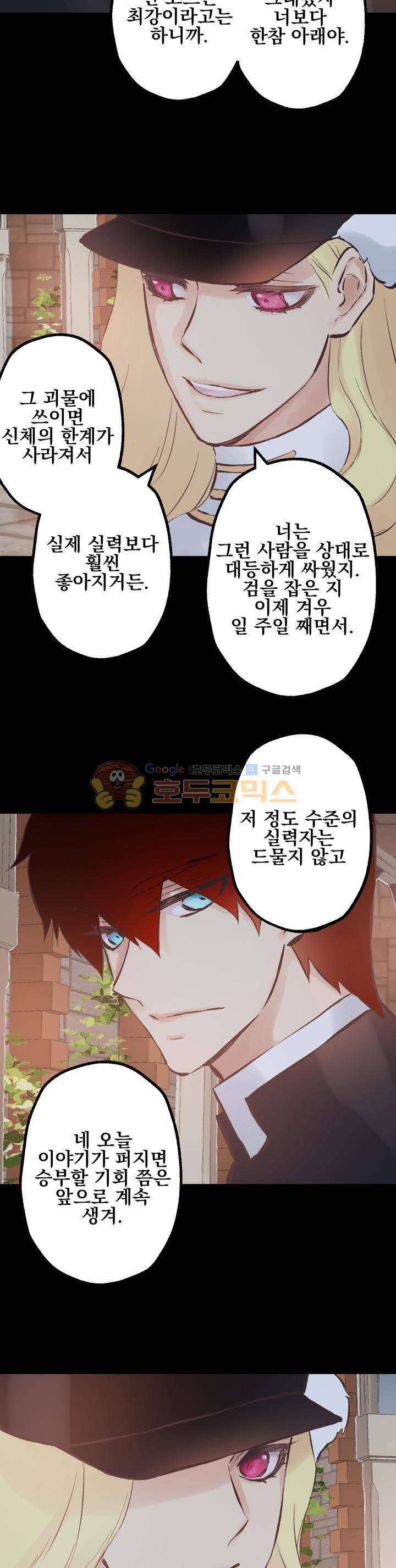 뜻대로 하세요 98화 4