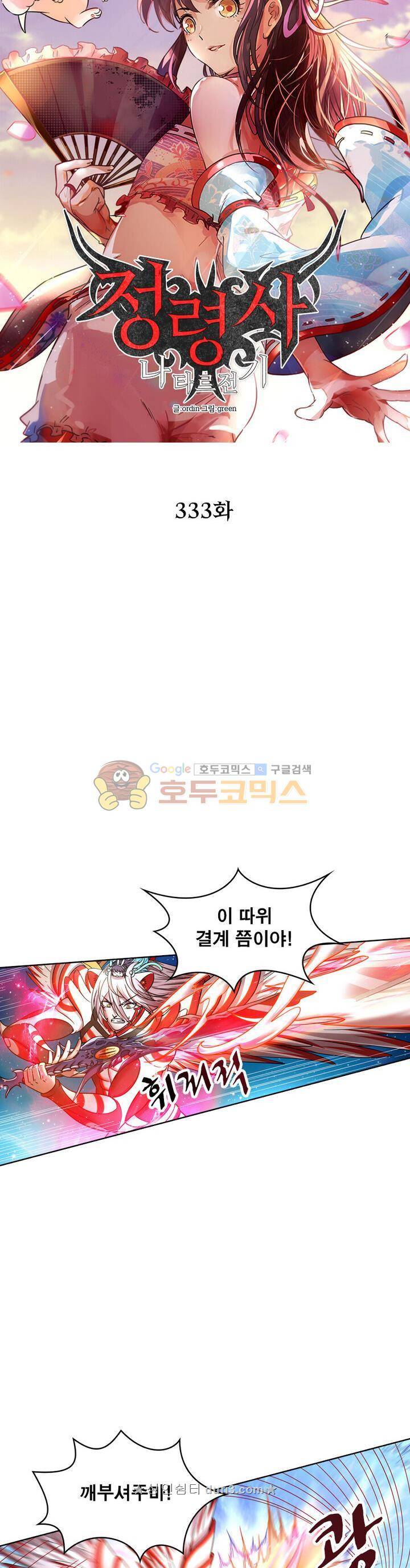 정령사: 나타르 전기 333화 7