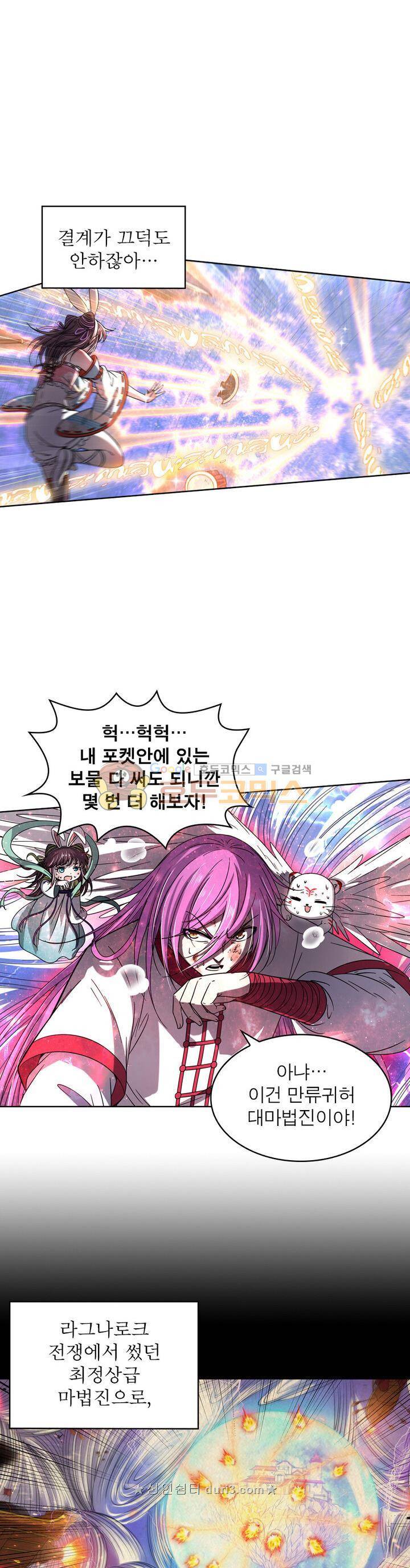 정령사: 나타르 전기 333화 10