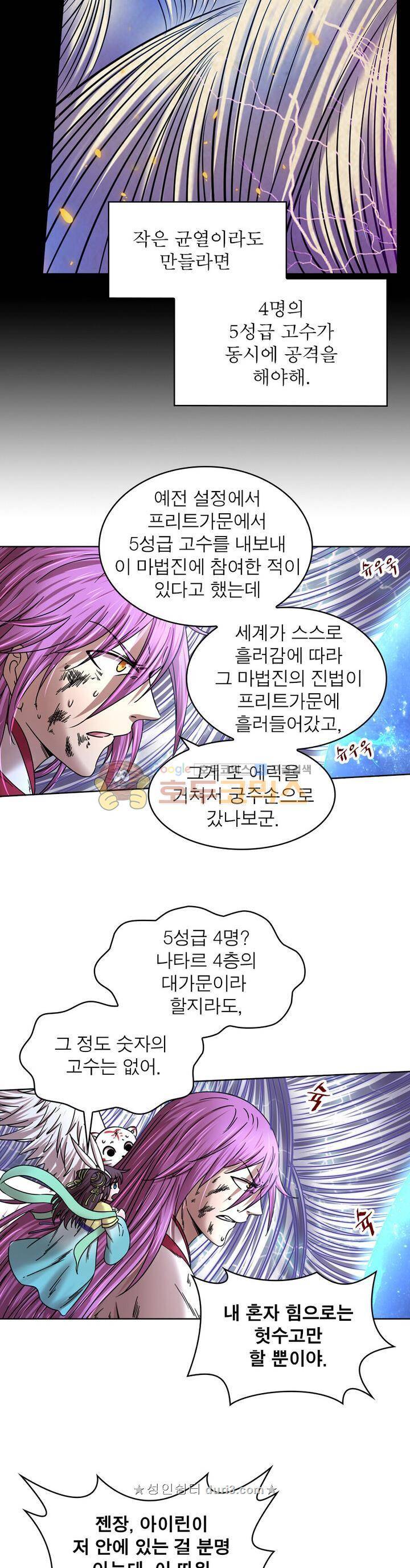 정령사: 나타르 전기 333화 12