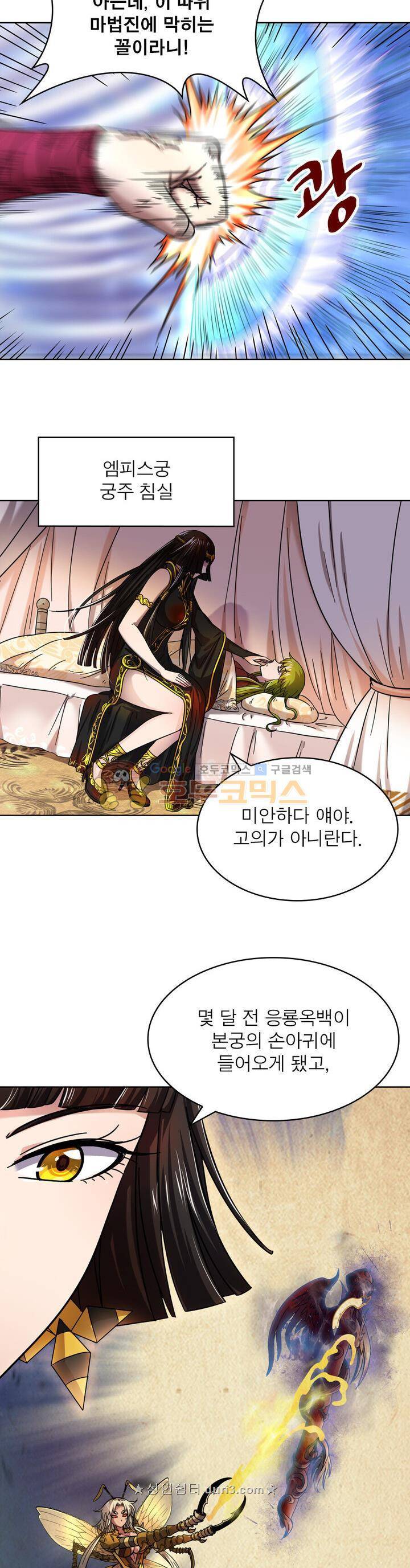 정령사: 나타르 전기 333화 13