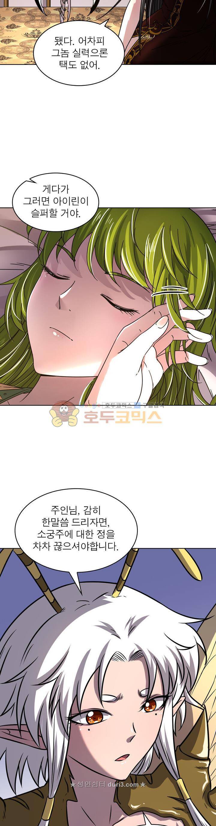 정령사: 나타르 전기 333화 16