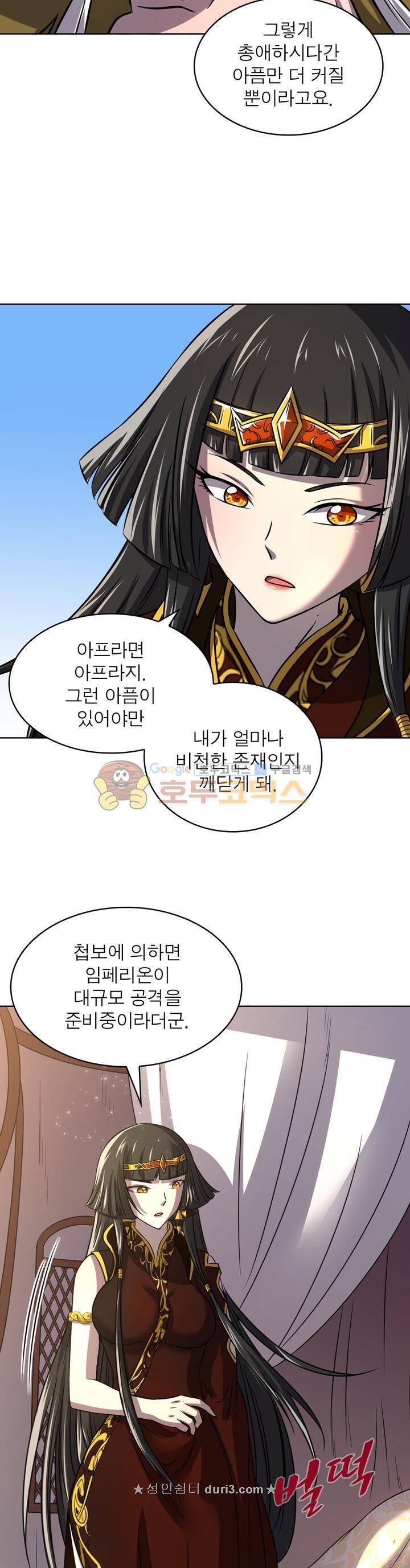 정령사: 나타르 전기 333화 17
