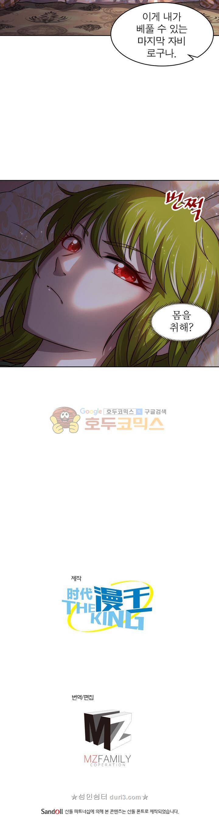 정령사: 나타르 전기 333화 19