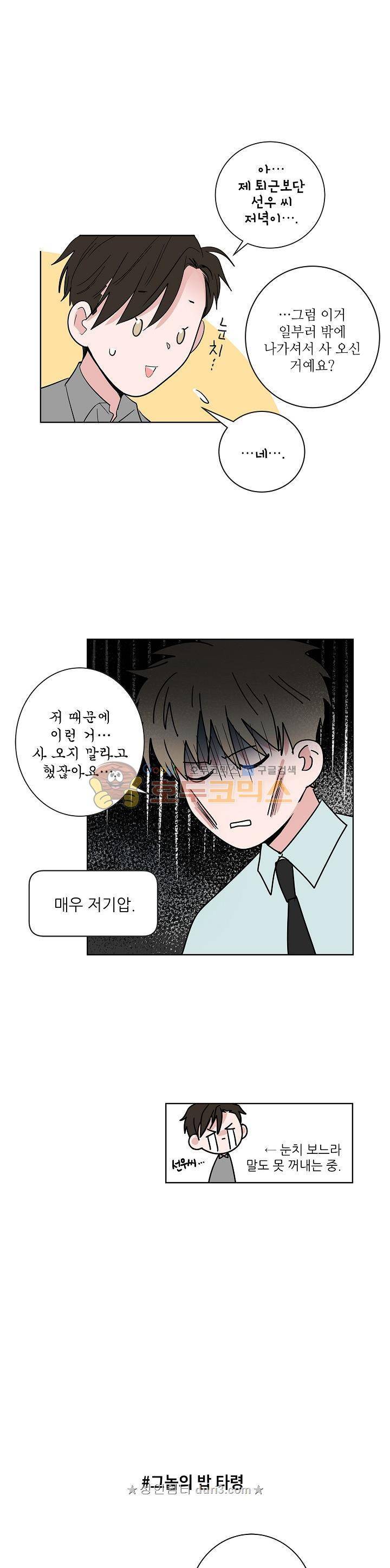 고양이의 수트 개의 넥타이 24화 2