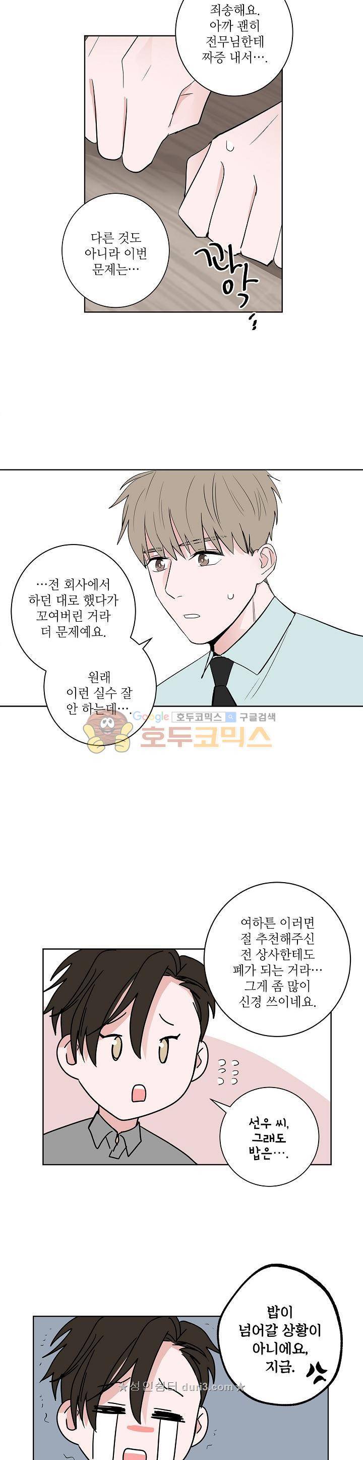 고양이의 수트 개의 넥타이 24화 3