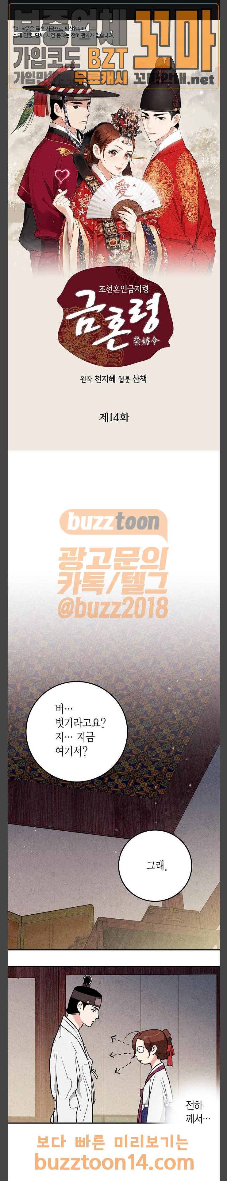 금혼령-조선혼인금지령 14화 1