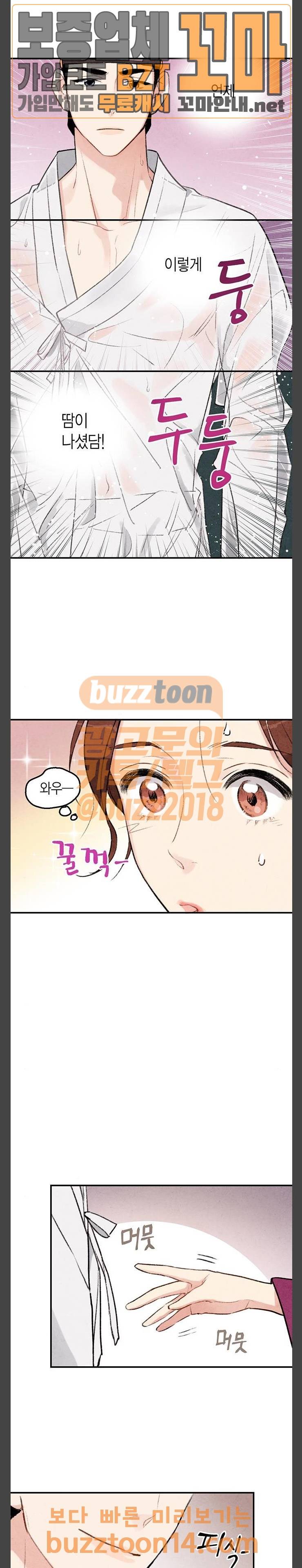 금혼령-조선혼인금지령 14화 2