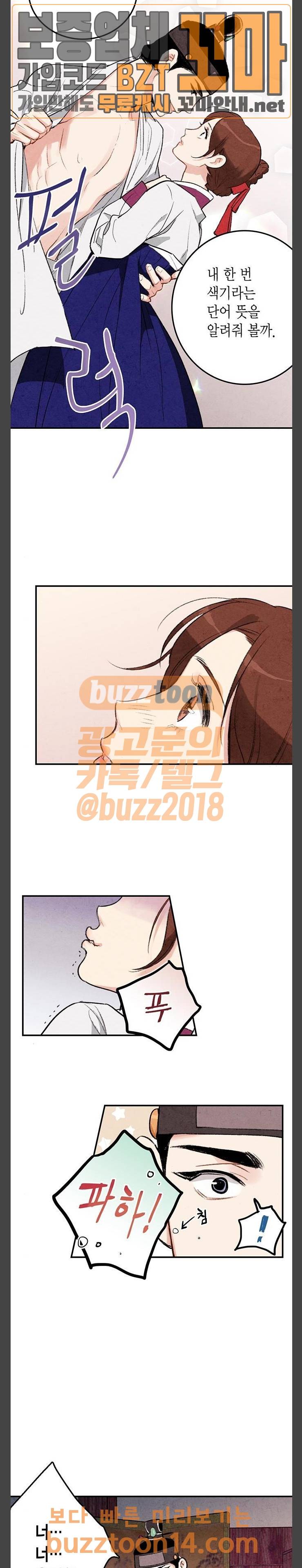 금혼령-조선혼인금지령 14화 4