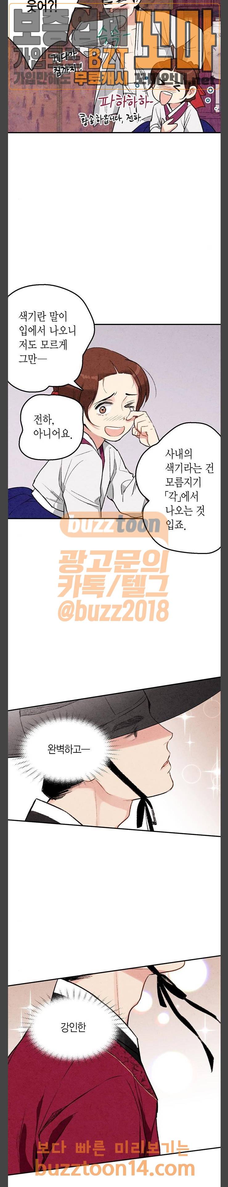 금혼령-조선혼인금지령 14화 5