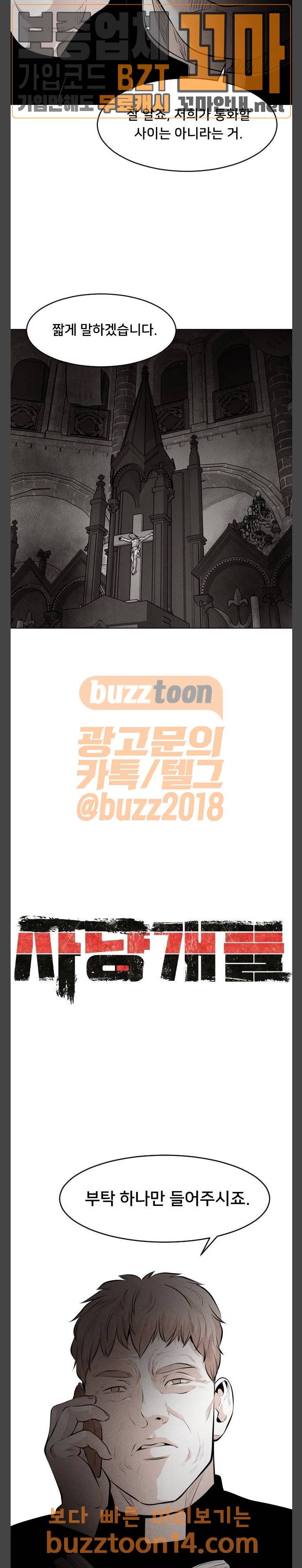 사냥개들 19화 2
