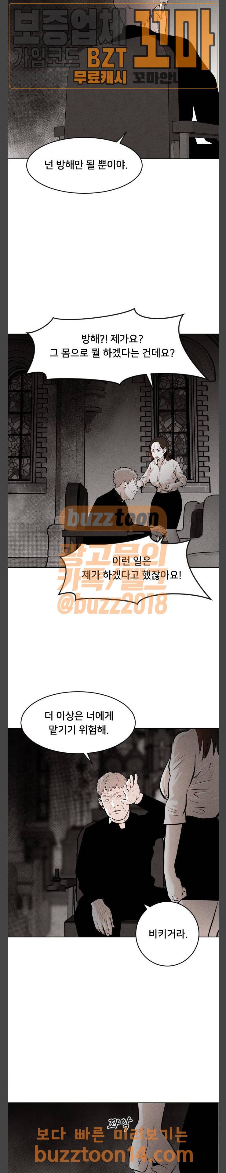 사냥개들 19화 8