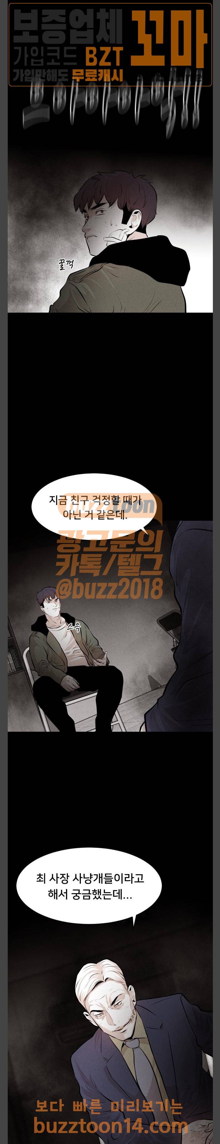사냥개들 19화 13