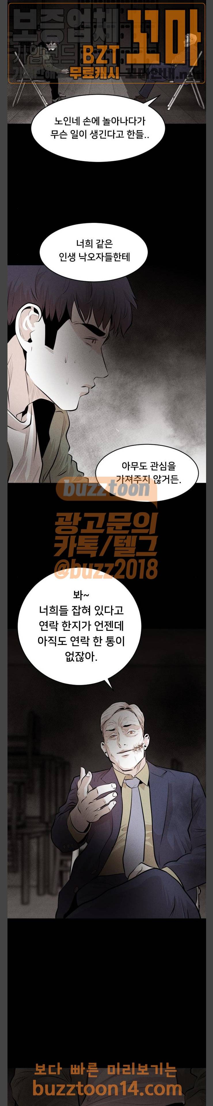 사냥개들 19화 15