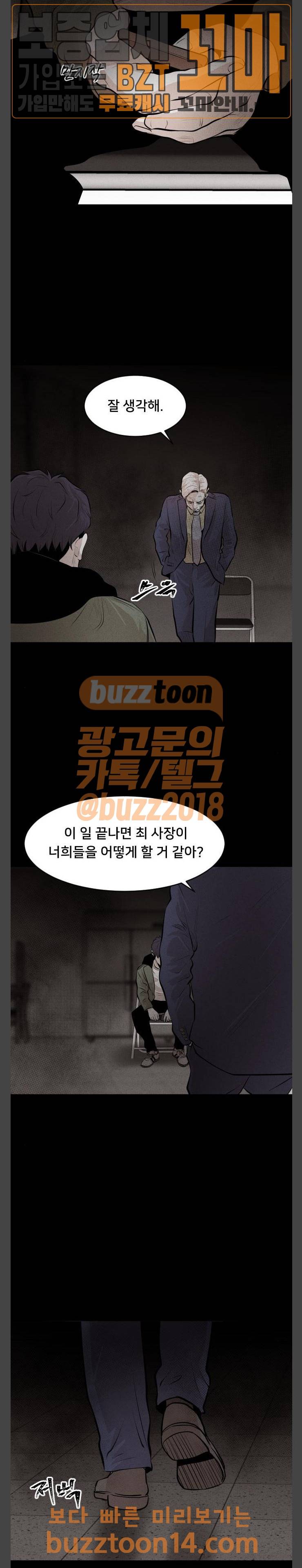 사냥개들 19화 16