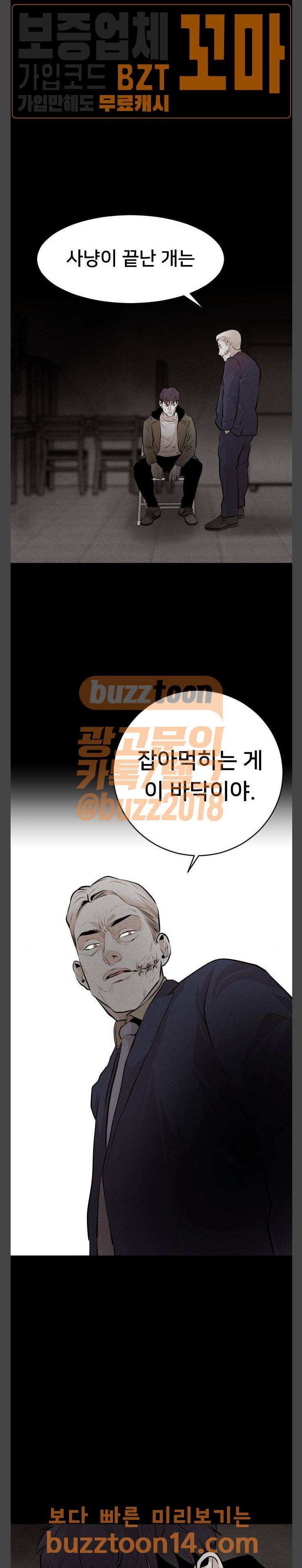 사냥개들 19화 17