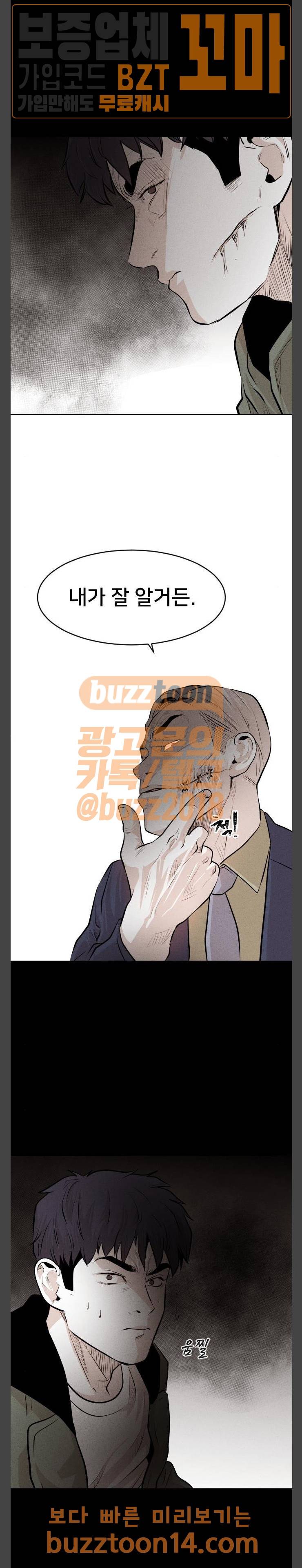 사냥개들 19화 19