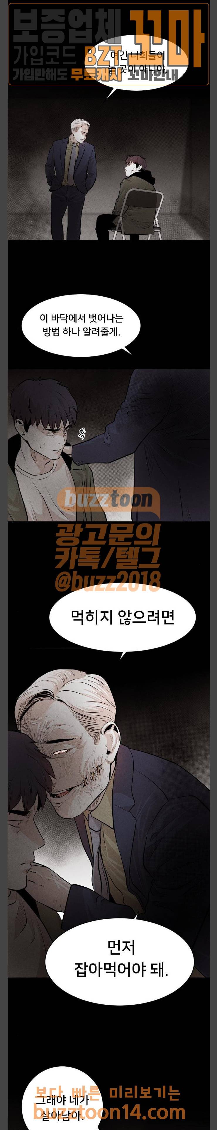 사냥개들 19화 20