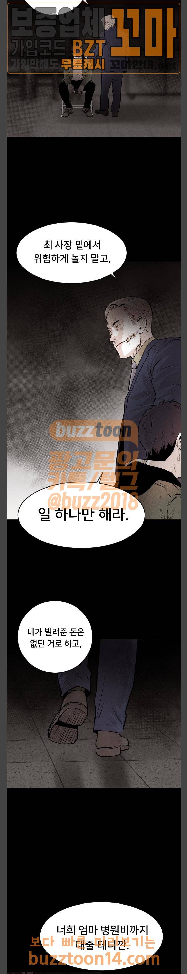 사냥개들 19화 21