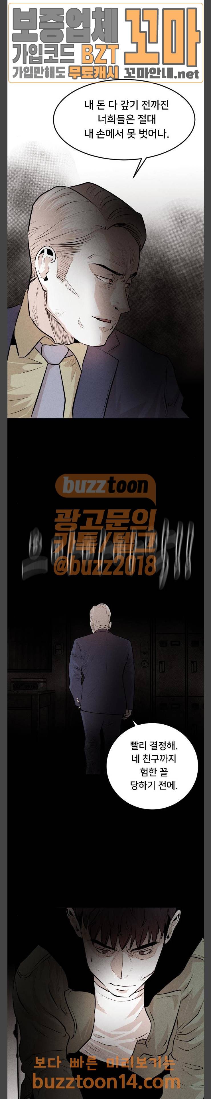 사냥개들 19화 23