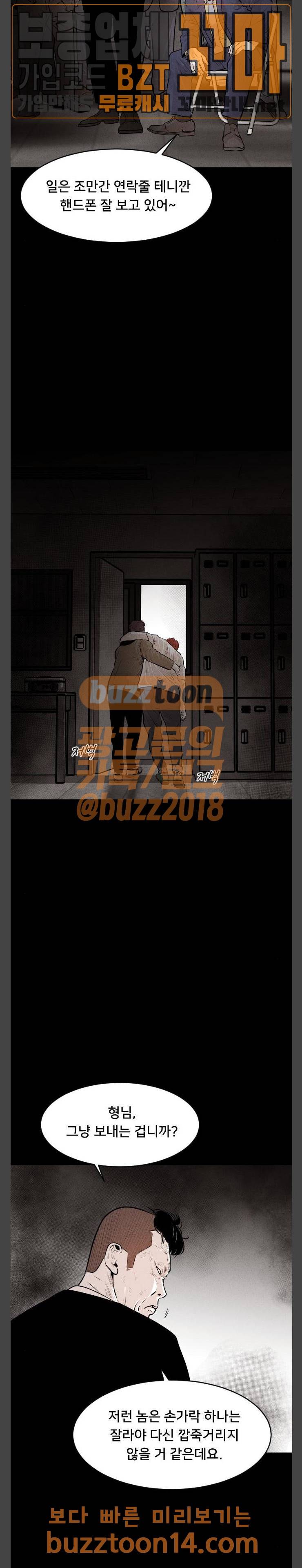 사냥개들 19화 25