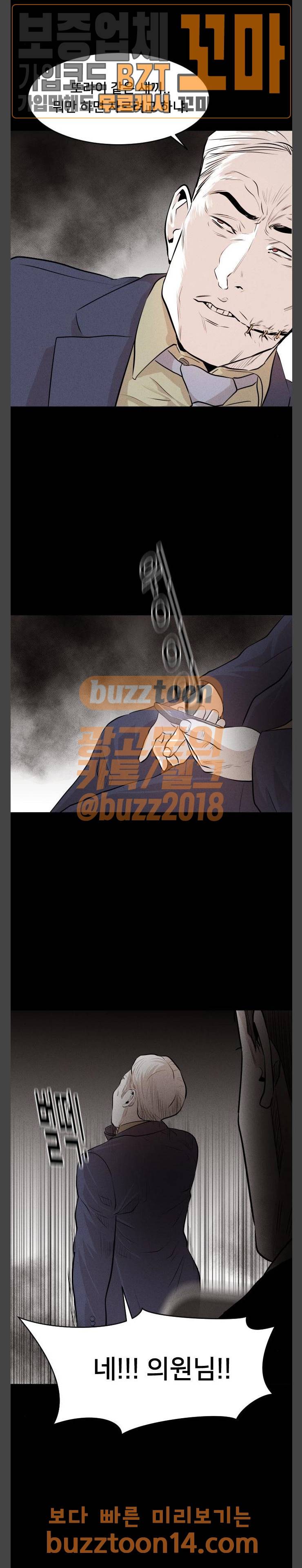 사냥개들 19화 27