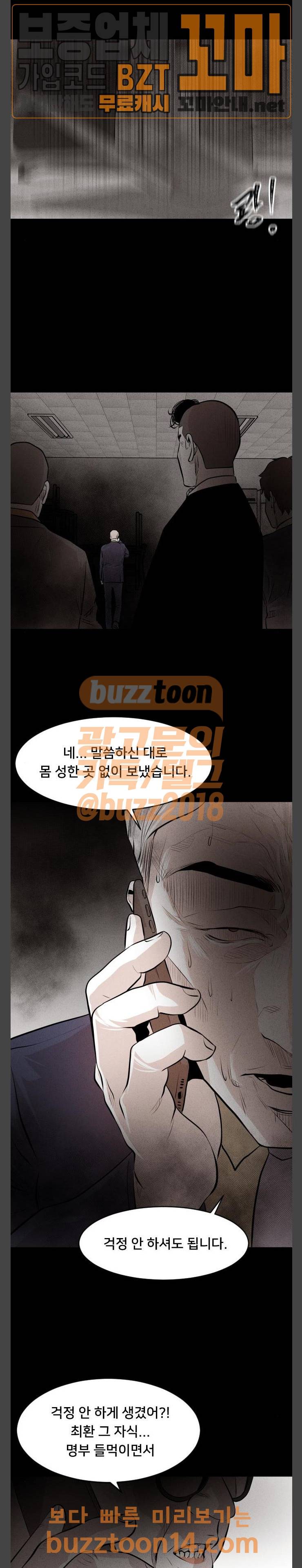 사냥개들 19화 28